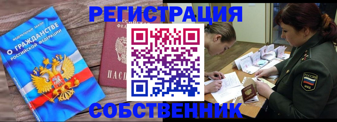 прописка от собственника в Жирновске