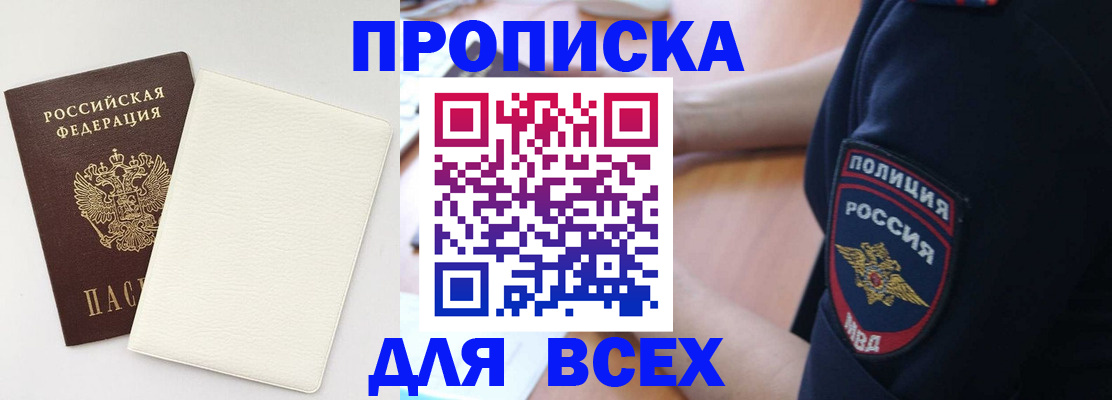 прописка штамп в Жирновске